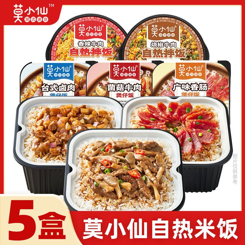 莫小仙自热米饭菌菇牛肉5盒装煲仔饭拌饭宿舍方便速食自驾游必备